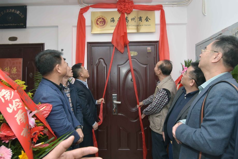 20181229海南高州商会办公室喜迁新址