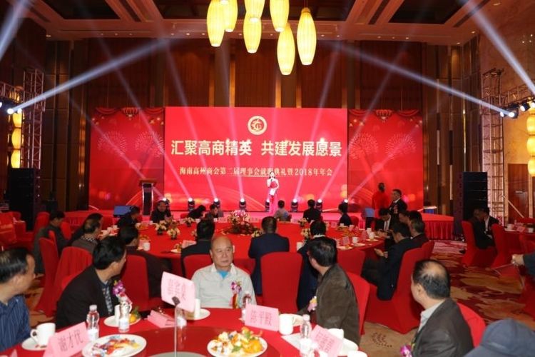 20190105海南高州商会第二届理事会就职典礼暨2018年年会隆重举行