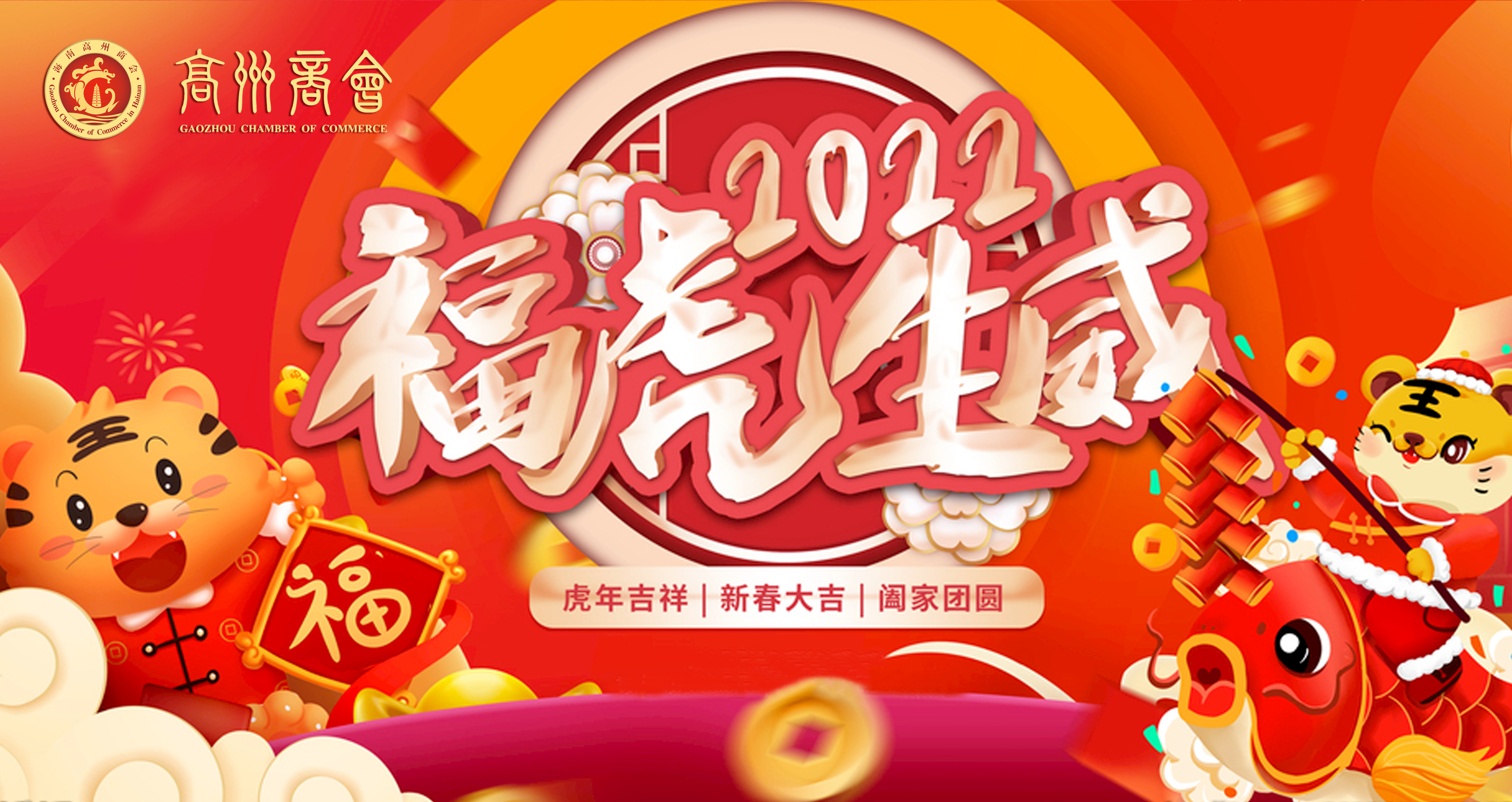 2022年新春祝福