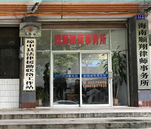 理事赖朝荣（海南顺翔律师事务所）