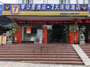 理事丁树荣（7天连锁酒店琼中零公里店）