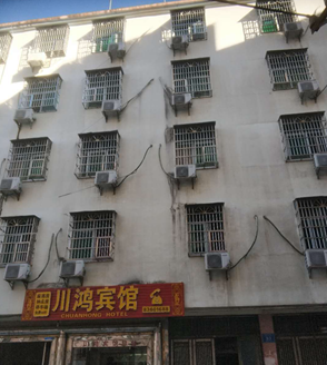 理事何亮（海南保亭县川鸿宾馆）