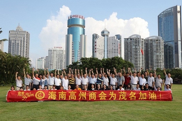 2017年8月13日“魅力中国城 海南高州商会为茂名加油”活动