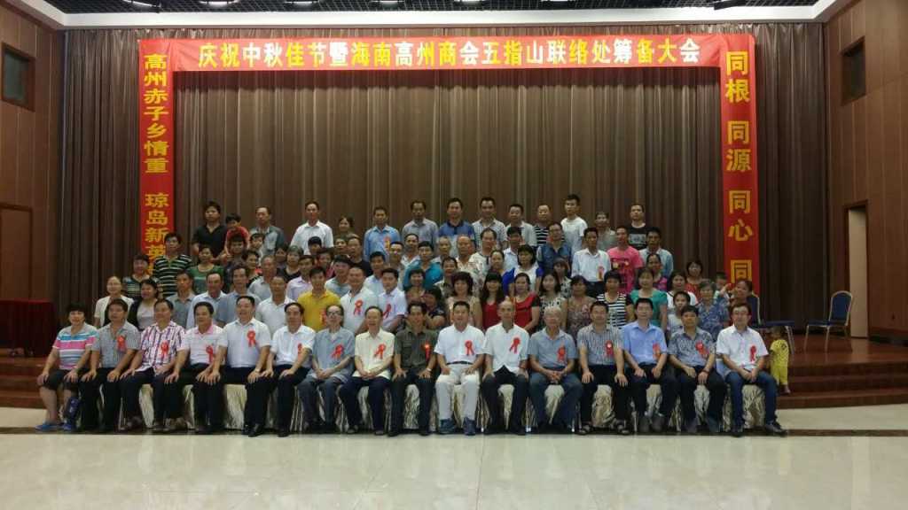 2015年9月26日商会五指山联络处成立大会