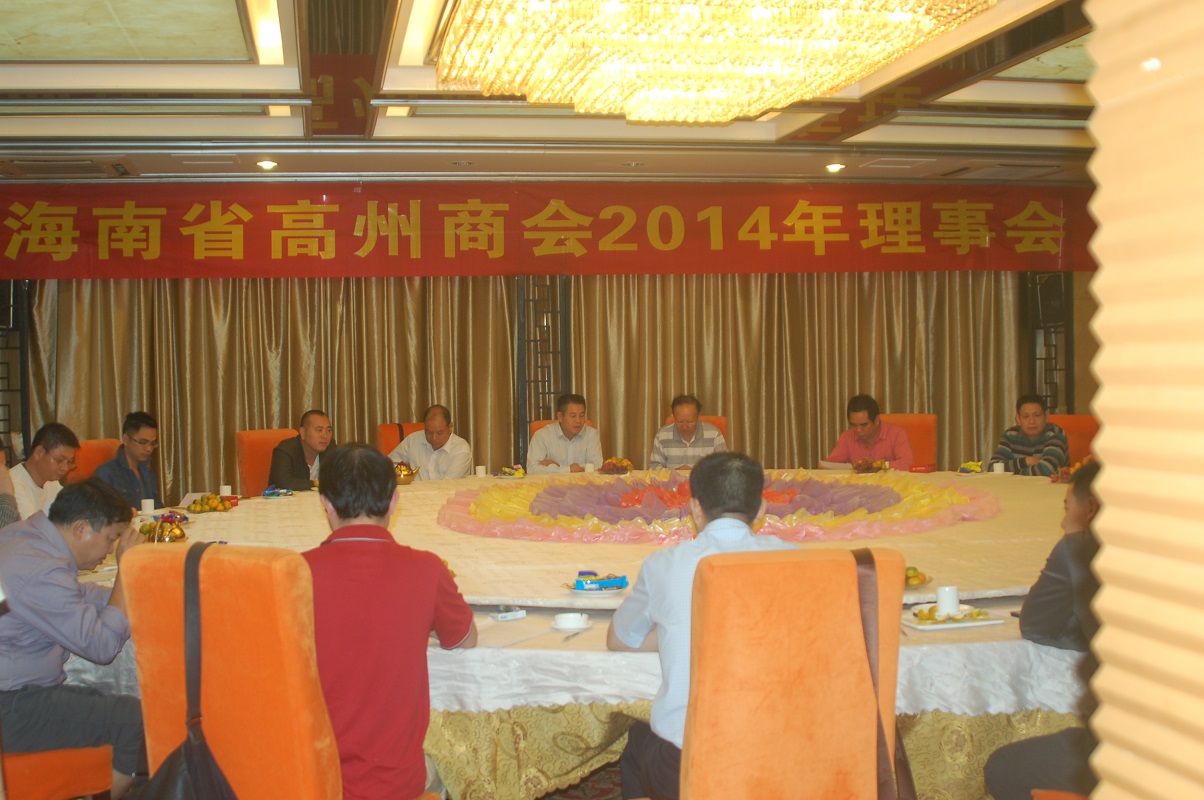 2014年度商会理事会议（11月13日）