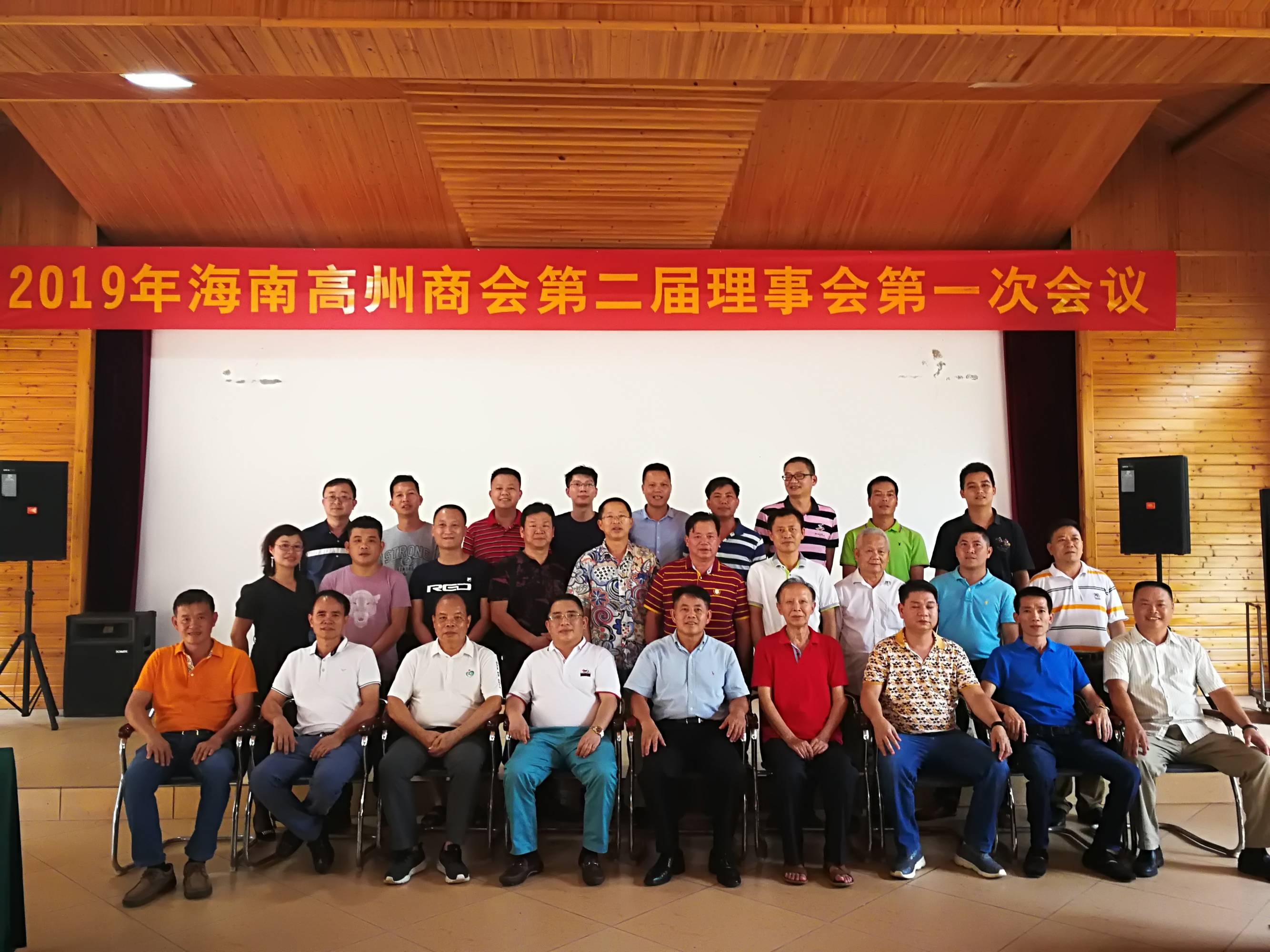 2019年海南高州商会第二届理事会第一次会议隆重举行