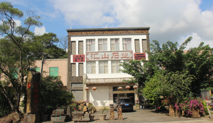 执行会长苏龙文（海南汇山石业有限公司）