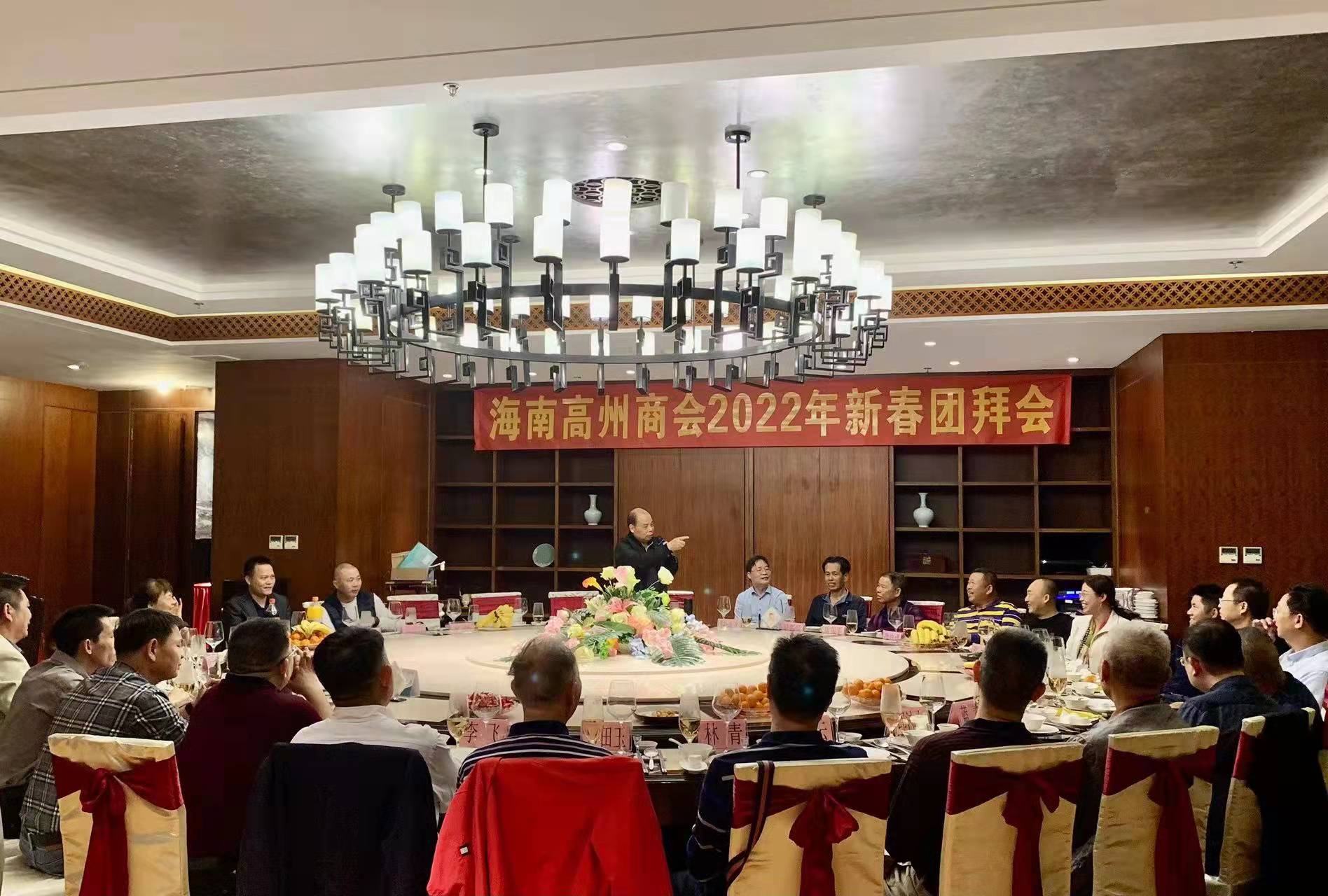 20220116海南高州商会举行2022年新春团拜会