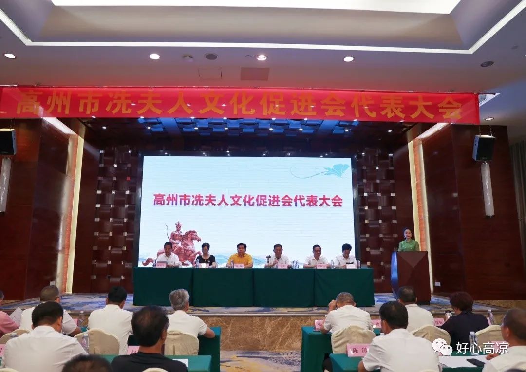 2023年8月3日高州市冼夫人文化促进会成立