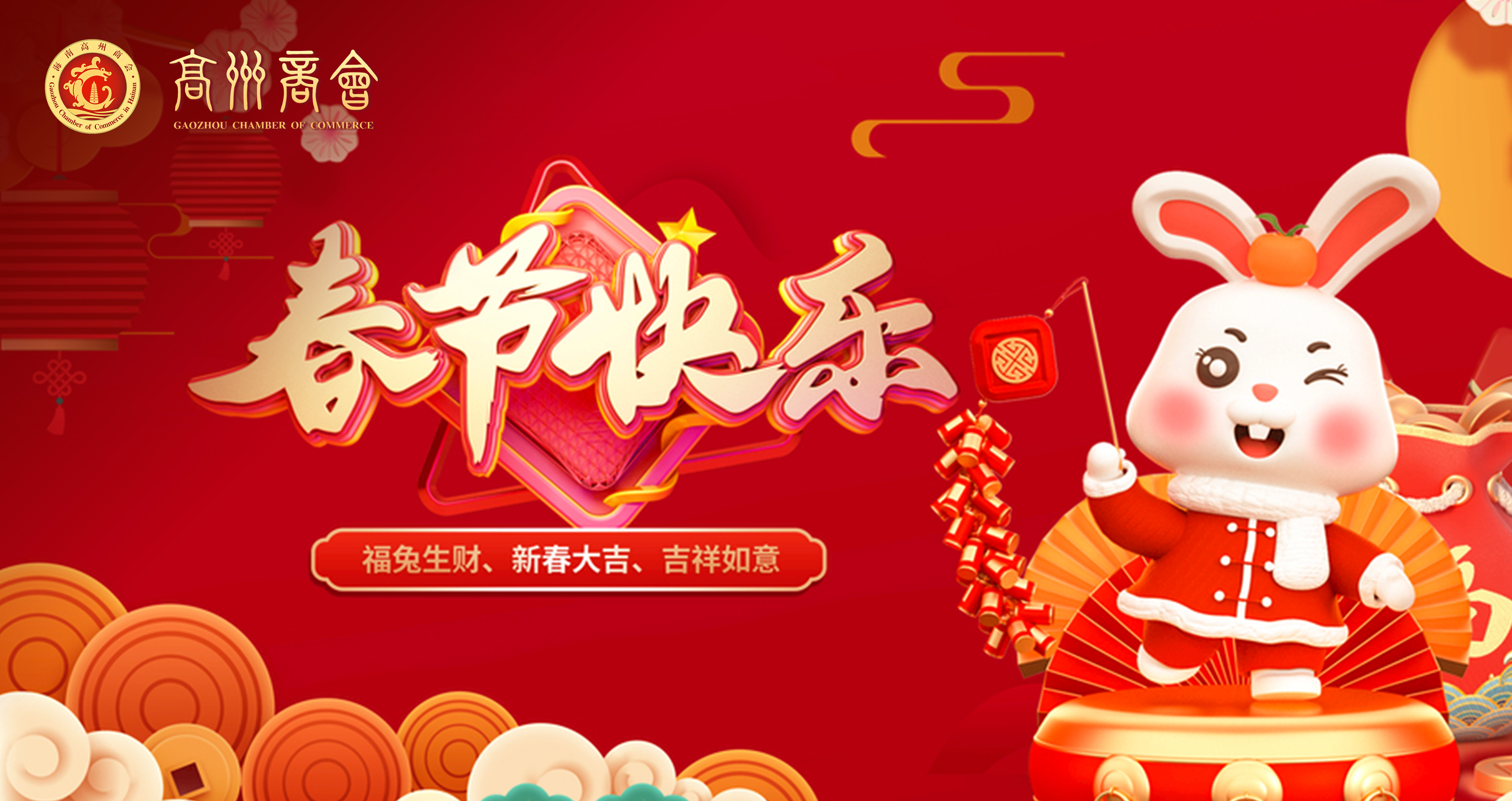 2023年新春祝福