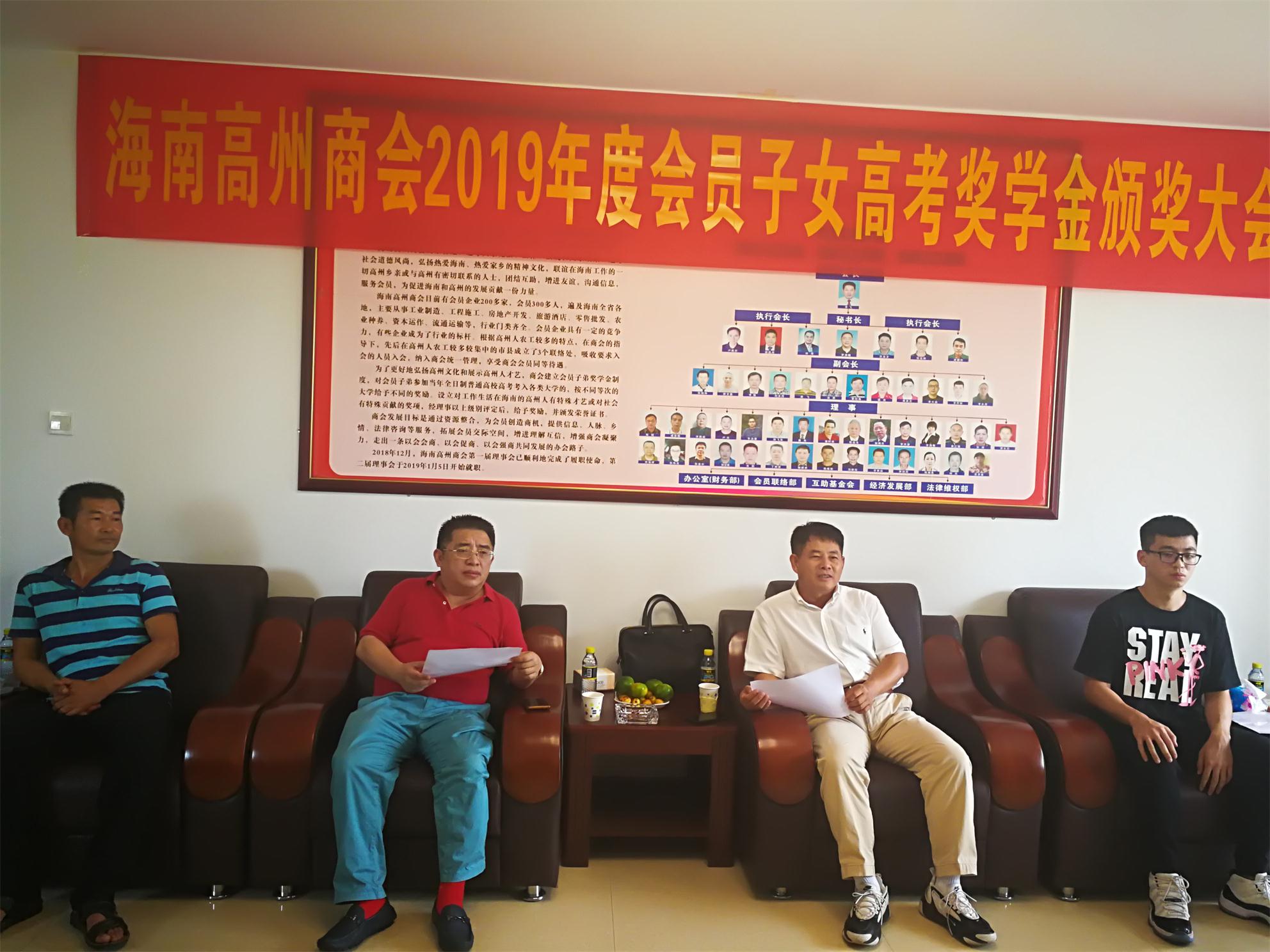 20190818海南高州商会为2019年高考升学会员子弟颁奖