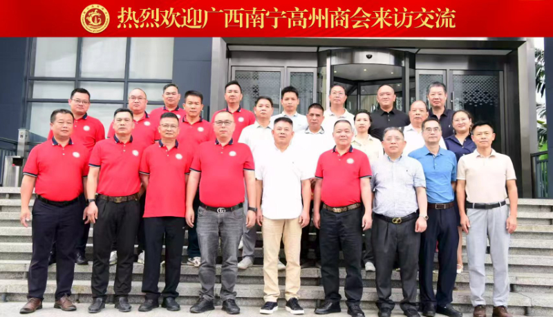 南宁高州商会到访海口高州商会双方进行了愉快的交流